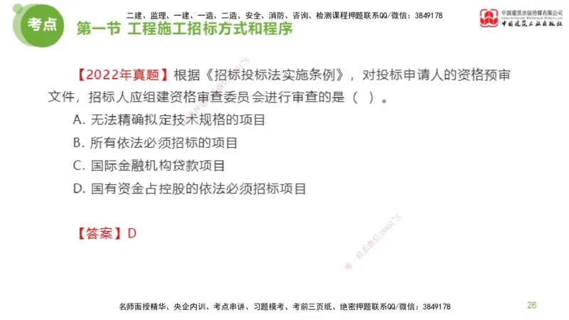 2025年监理工程师《合同管理》超强周练02节（上）_监理工程师_2025监理工程师_2025年监理工程师SVIP_2025年监理合同管理SVIP_03-习题精析✿实战特训✿模考通关_讲义