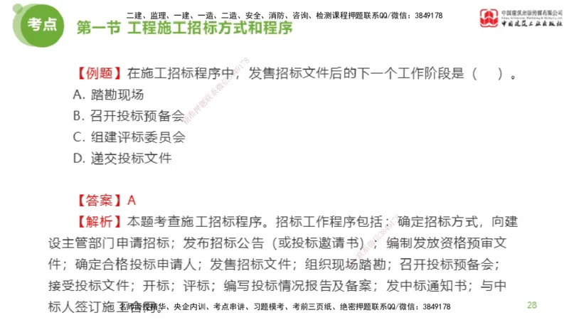 2025年监理工程师《合同管理》超强周练02节（上）_监理工程师_2025监理工程师_2025年监理工程师SVIP_2025年监理合同管理SVIP_03-习题精析✿实战特训✿模考通关_讲义
