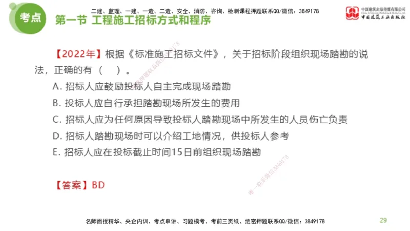 2025年监理工程师《合同管理》超强周练02节（上）_监理工程师_2025监理工程师_2025年监理工程师SVIP_2025年监理合同管理SVIP_03-习题精析✿实战特训✿模考通关_讲义