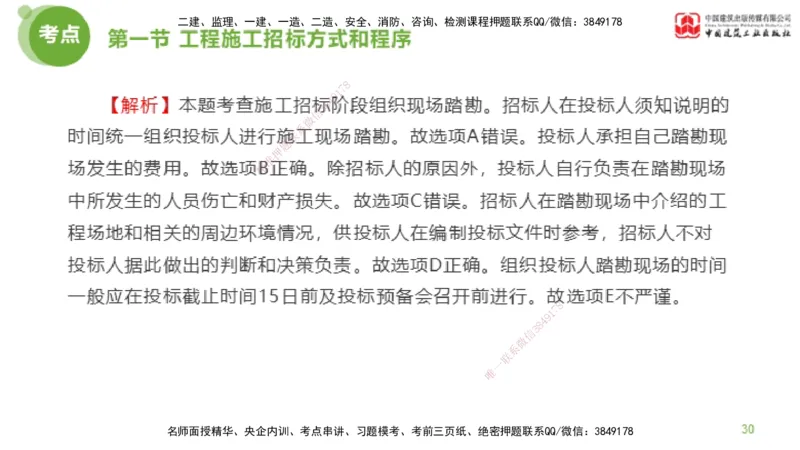 2025年监理工程师《合同管理》超强周练02节（上）_监理工程师_2025监理工程师_2025年监理工程师SVIP_2025年监理合同管理SVIP_03-习题精析✿实战特训✿模考通关_讲义