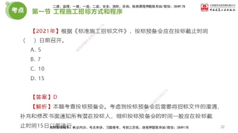 2025年监理工程师《合同管理》超强周练02节（上）_监理工程师_2025监理工程师_2025年监理工程师SVIP_2025年监理合同管理SVIP_03-习题精析✿实战特训✿模考通关_讲义