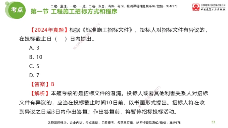 2025年监理工程师《合同管理》超强周练02节（上）_监理工程师_2025监理工程师_2025年监理工程师SVIP_2025年监理合同管理SVIP_03-习题精析✿实战特训✿模考通关_讲义