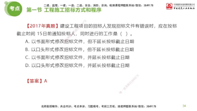 2025年监理工程师《合同管理》超强周练02节（上）_监理工程师_2025监理工程师_2025年监理工程师SVIP_2025年监理合同管理SVIP_03-习题精析✿实战特训✿模考通关_讲义