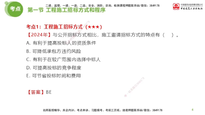 2025年监理工程师《合同管理》超强周练02节（上）_监理工程师_2025监理工程师_2025年监理工程师SVIP_2025年监理合同管理SVIP_03-习题精析✿实战特训✿模考通关_讲义