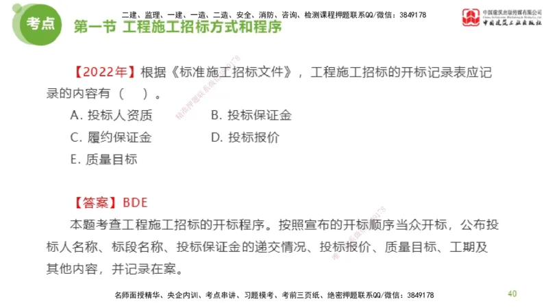 2025年监理工程师《合同管理》超强周练02节（上）_监理工程师_2025监理工程师_2025年监理工程师SVIP_2025年监理合同管理SVIP_03-习题精析✿实战特训✿模考通关_讲义