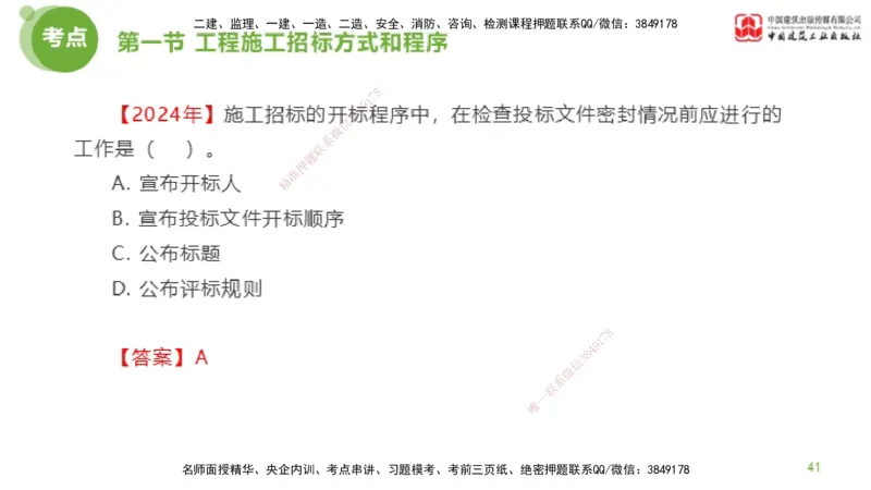2025年监理工程师《合同管理》超强周练02节（上）_监理工程师_2025监理工程师_2025年监理工程师SVIP_2025年监理合同管理SVIP_03-习题精析✿实战特训✿模考通关_讲义