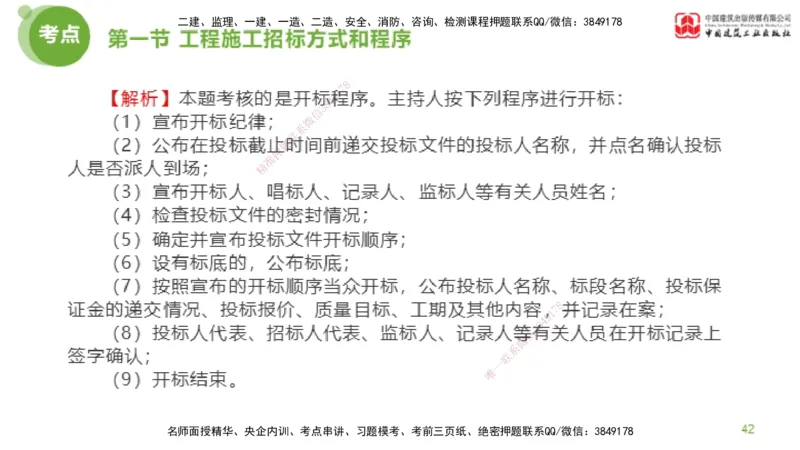2025年监理工程师《合同管理》超强周练02节（上）_监理工程师_2025监理工程师_2025年监理工程师SVIP_2025年监理合同管理SVIP_03-习题精析✿实战特训✿模考通关_讲义