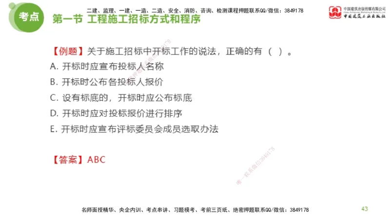 2025年监理工程师《合同管理》超强周练02节（上）_监理工程师_2025监理工程师_2025年监理工程师SVIP_2025年监理合同管理SVIP_03-习题精析✿实战特训✿模考通关_讲义