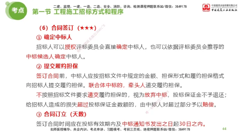 2025年监理工程师《合同管理》超强周练02节（上）_监理工程师_2025监理工程师_2025年监理工程师SVIP_2025年监理合同管理SVIP_03-习题精析✿实战特训✿模考通关_讲义