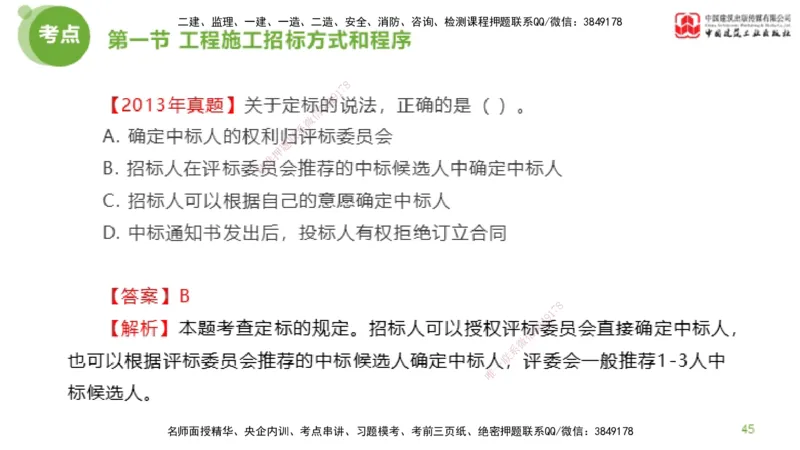 2025年监理工程师《合同管理》超强周练02节（上）_监理工程师_2025监理工程师_2025年监理工程师SVIP_2025年监理合同管理SVIP_03-习题精析✿实战特训✿模考通关_讲义
