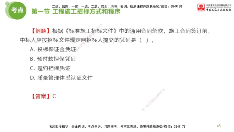 2025年监理工程师《合同管理》超强周练02节（上）_监理工程师_2025监理工程师_2025年监理工程师SVIP_2025年监理合同管理SVIP_03-习题精析✿实战特训✿模考通关_讲义