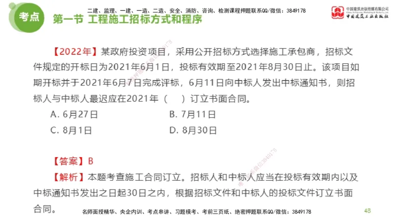 2025年监理工程师《合同管理》超强周练02节（上）_监理工程师_2025监理工程师_2025年监理工程师SVIP_2025年监理合同管理SVIP_03-习题精析✿实战特训✿模考通关_讲义