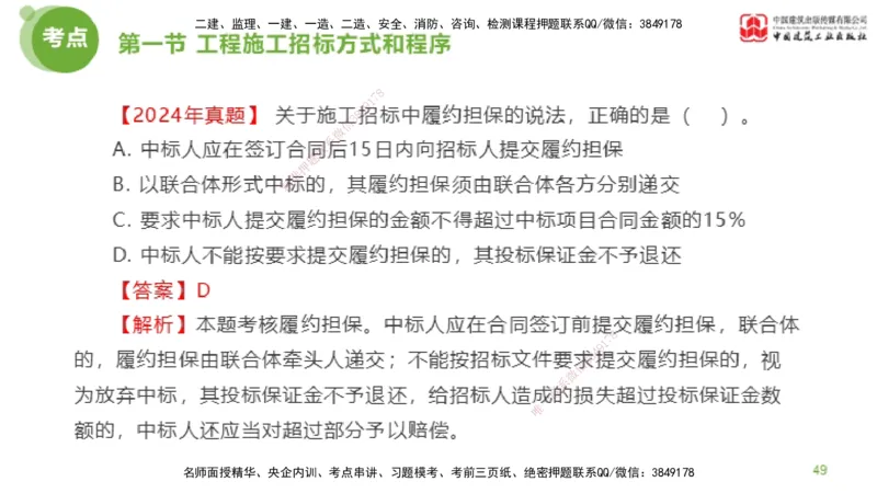 2025年监理工程师《合同管理》超强周练02节（上）_监理工程师_2025监理工程师_2025年监理工程师SVIP_2025年监理合同管理SVIP_03-习题精析✿实战特训✿模考通关_讲义