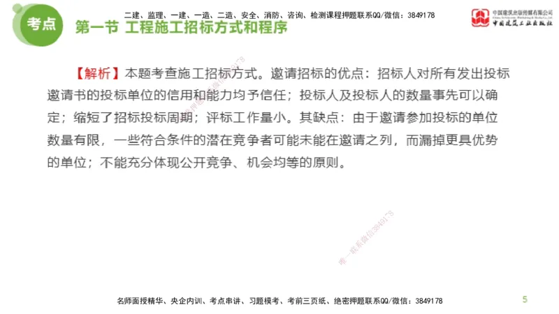 2025年监理工程师《合同管理》超强周练02节（上）_监理工程师_2025监理工程师_2025年监理工程师SVIP_2025年监理合同管理SVIP_03-习题精析✿实战特训✿模考通关_讲义