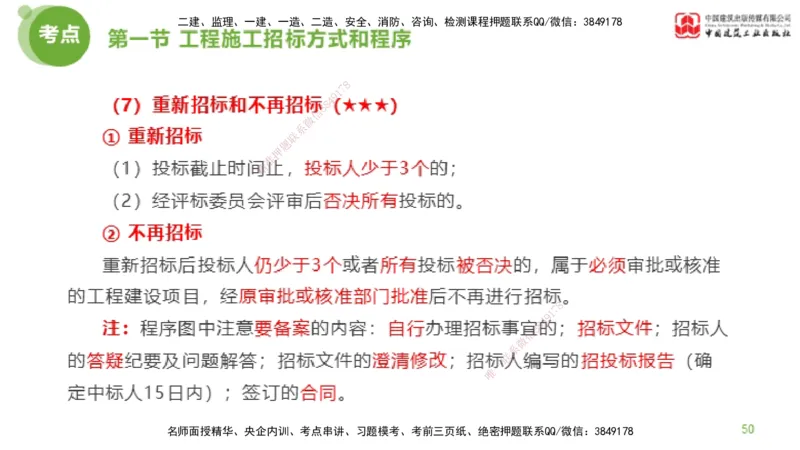 2025年监理工程师《合同管理》超强周练02节（上）_监理工程师_2025监理工程师_2025年监理工程师SVIP_2025年监理合同管理SVIP_03-习题精析✿实战特训✿模考通关_讲义