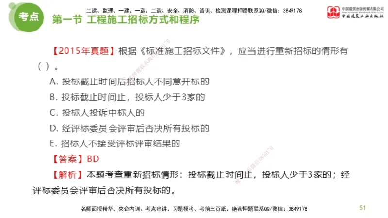 2025年监理工程师《合同管理》超强周练02节（上）_监理工程师_2025监理工程师_2025年监理工程师SVIP_2025年监理合同管理SVIP_03-习题精析✿实战特训✿模考通关_讲义