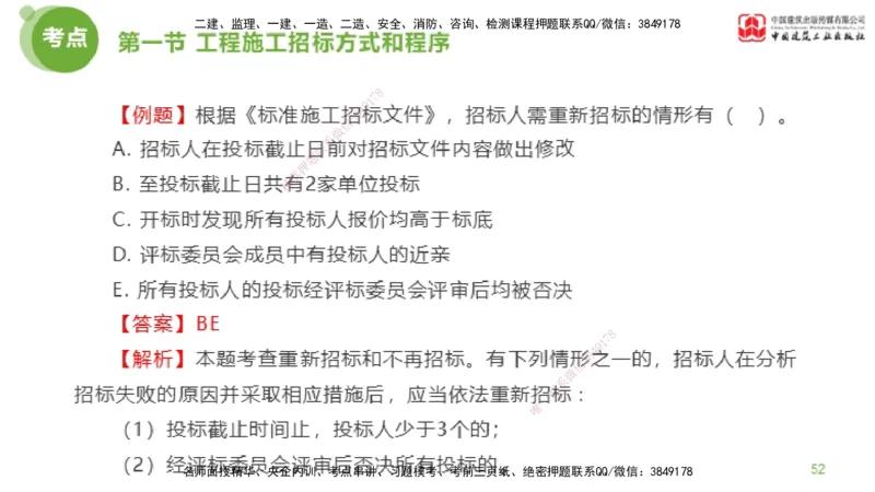 2025年监理工程师《合同管理》超强周练02节（上）_监理工程师_2025监理工程师_2025年监理工程师SVIP_2025年监理合同管理SVIP_03-习题精析✿实战特训✿模考通关_讲义