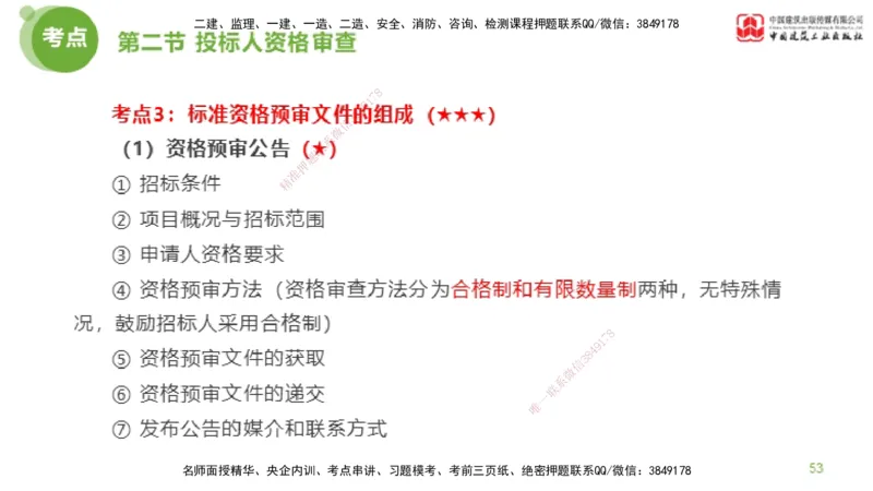 2025年监理工程师《合同管理》超强周练02节（上）_监理工程师_2025监理工程师_2025年监理工程师SVIP_2025年监理合同管理SVIP_03-习题精析✿实战特训✿模考通关_讲义