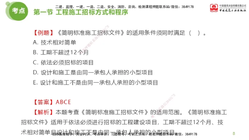 2025年监理工程师《合同管理》超强周练02节（上）_监理工程师_2025监理工程师_2025年监理工程师SVIP_2025年监理合同管理SVIP_03-习题精析✿实战特训✿模考通关_讲义