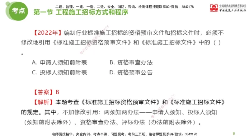 2025年监理工程师《合同管理》超强周练02节（上）_监理工程师_2025监理工程师_2025年监理工程师SVIP_2025年监理合同管理SVIP_03-习题精析✿实战特训✿模考通关_讲义
