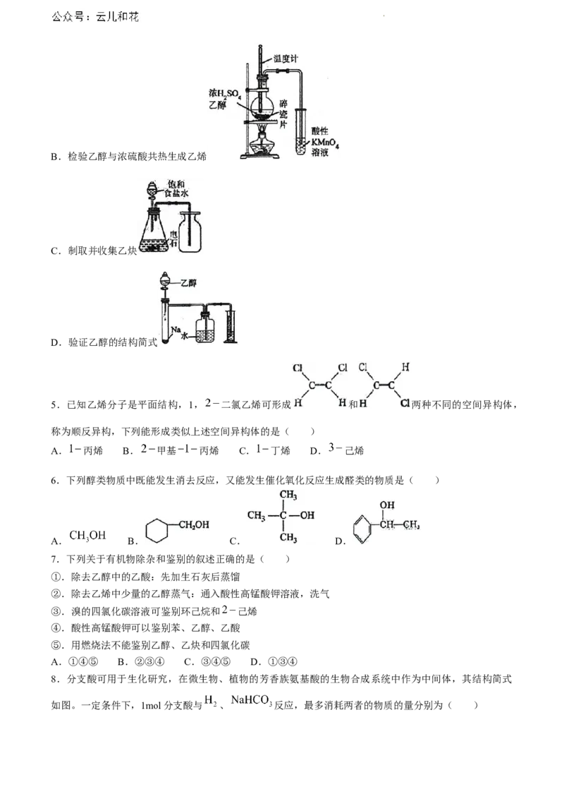 广西南宁市第二中学2023-2024学年高一下学期7月期末化学试题_2024-2025高一（7-7月题库）_2024年7月试卷_0704广西南宁市第二中学2023-2024学年高一下学期7月期末考试