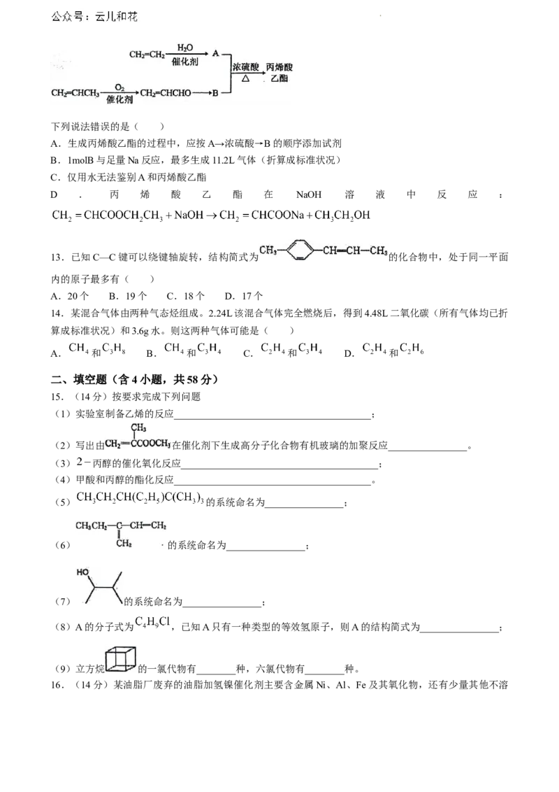 广西南宁市第二中学2023-2024学年高一下学期7月期末化学试题_2024-2025高一（7-7月题库）_2024年7月试卷_0704广西南宁市第二中学2023-2024学年高一下学期7月期末考试