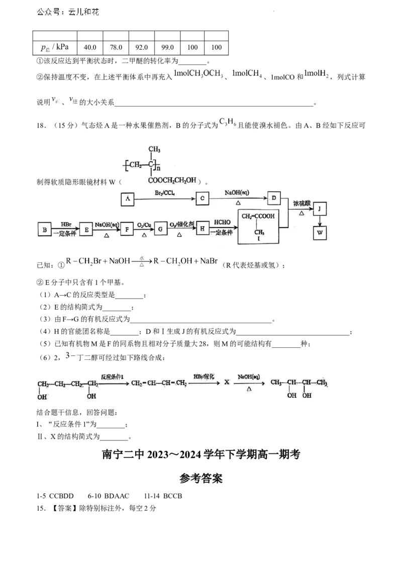 广西南宁市第二中学2023-2024学年高一下学期7月期末化学试题_2024-2025高一（7-7月题库）_2024年7月试卷_0704广西南宁市第二中学2023-2024学年高一下学期7月期末考试