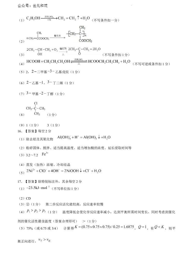 广西南宁市第二中学2023-2024学年高一下学期7月期末化学试题_2024-2025高一（7-7月题库）_2024年7月试卷_0704广西南宁市第二中学2023-2024学年高一下学期7月期末考试