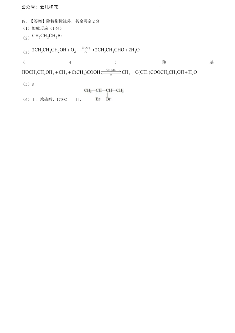 广西南宁市第二中学2023-2024学年高一下学期7月期末化学试题_2024-2025高一（7-7月题库）_2024年7月试卷_0704广西南宁市第二中学2023-2024学年高一下学期7月期末考试