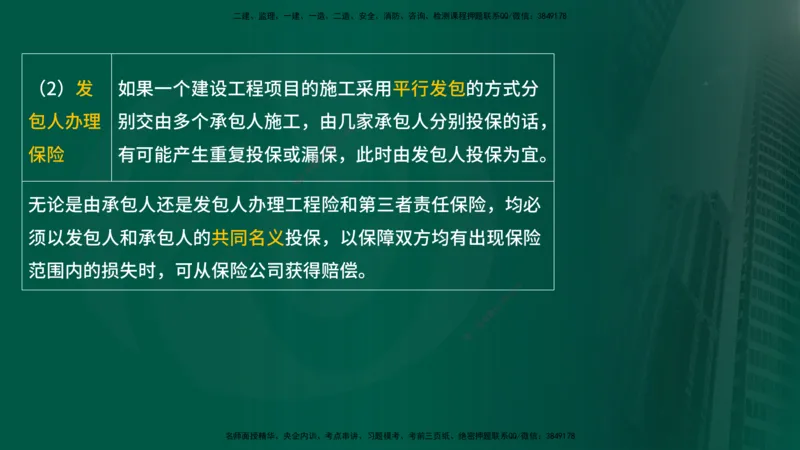 2025年监理《合同管理（第6-10节）》冲刺（在线版）_监理工程师_2025监理工程师_2025年监理工程师SVIP_2025年监理合同管理SVIP_04-冲刺串讲✿考点强化✿小灶集训_讲义