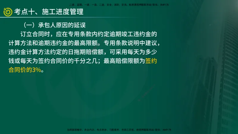 2025年监理《合同管理（第6-10节）》冲刺（在线版）_监理工程师_2025监理工程师_2025年监理工程师SVIP_2025年监理合同管理SVIP_04-冲刺串讲✿考点强化✿小灶集训_讲义