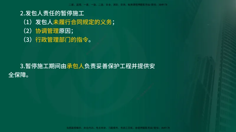 2025年监理《合同管理（第6-10节）》冲刺（在线版）_监理工程师_2025监理工程师_2025年监理工程师SVIP_2025年监理合同管理SVIP_04-冲刺串讲✿考点强化✿小灶集训_讲义