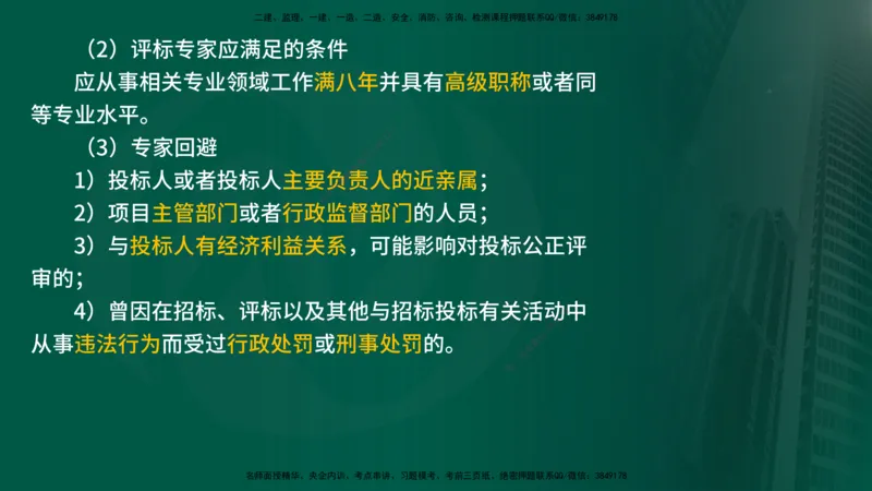 2025年监理《合同管理（第6-10节）》冲刺（在线版）_监理工程师_2025监理工程师_2025年监理工程师SVIP_2025年监理合同管理SVIP_04-冲刺串讲✿考点强化✿小灶集训_讲义