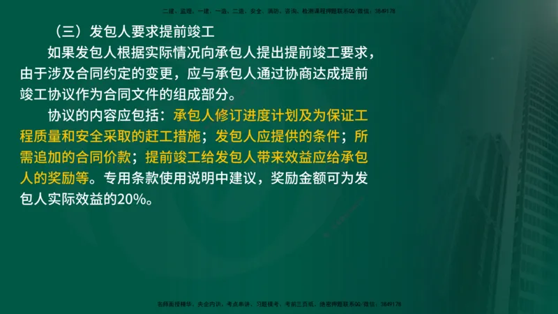 2025年监理《合同管理（第6-10节）》冲刺（在线版）_监理工程师_2025监理工程师_2025年监理工程师SVIP_2025年监理合同管理SVIP_04-冲刺串讲✿考点强化✿小灶集训_讲义