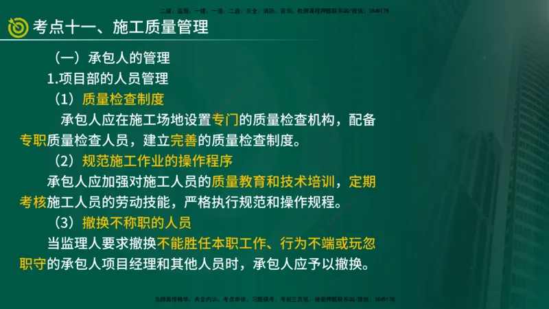 2025年监理《合同管理（第6-10节）》冲刺（在线版）_监理工程师_2025监理工程师_2025年监理工程师SVIP_2025年监理合同管理SVIP_04-冲刺串讲✿考点强化✿小灶集训_讲义
