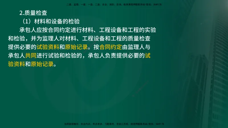 2025年监理《合同管理（第6-10节）》冲刺（在线版）_监理工程师_2025监理工程师_2025年监理工程师SVIP_2025年监理合同管理SVIP_04-冲刺串讲✿考点强化✿小灶集训_讲义