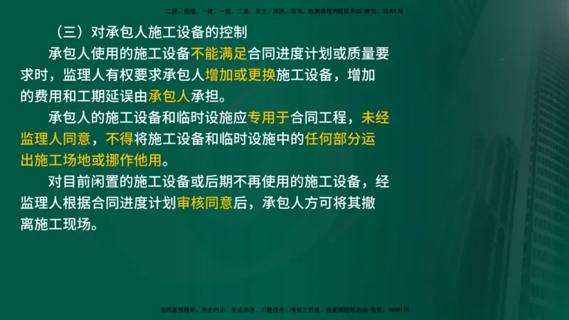 2025年监理《合同管理（第6-10节）》冲刺（在线版）_监理工程师_2025监理工程师_2025年监理工程师SVIP_2025年监理合同管理SVIP_04-冲刺串讲✿考点强化✿小灶集训_讲义