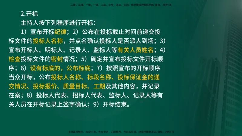 2025年监理《合同管理（第6-10节）》冲刺（在线版）_监理工程师_2025监理工程师_2025年监理工程师SVIP_2025年监理合同管理SVIP_04-冲刺串讲✿考点强化✿小灶集训_讲义