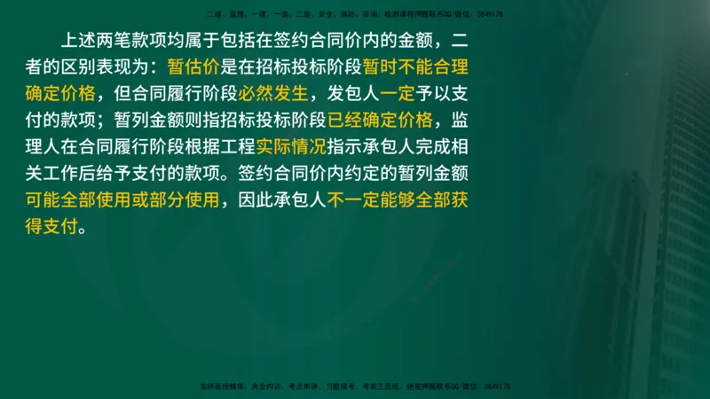 2025年监理《合同管理（第6-10节）》冲刺（在线版）_监理工程师_2025监理工程师_2025年监理工程师SVIP_2025年监理合同管理SVIP_04-冲刺串讲✿考点强化✿小灶集训_讲义