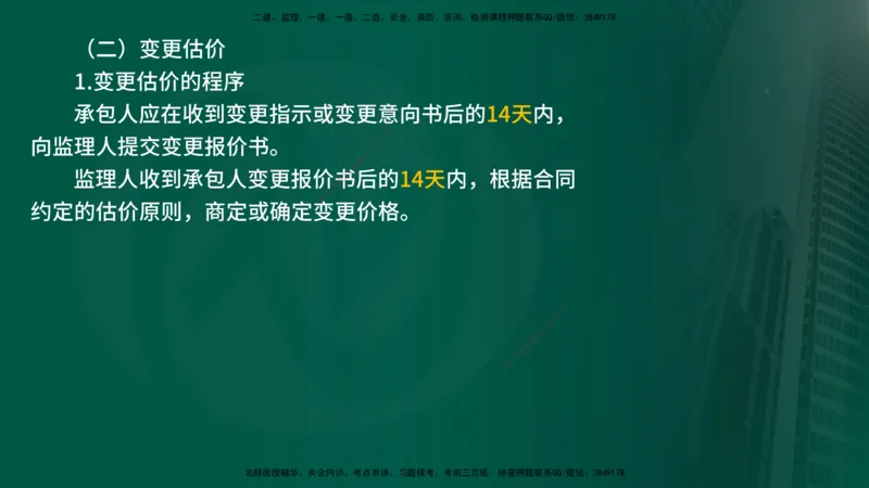 2025年监理《合同管理（第6-10节）》冲刺（在线版）_监理工程师_2025监理工程师_2025年监理工程师SVIP_2025年监理合同管理SVIP_04-冲刺串讲✿考点强化✿小灶集训_讲义