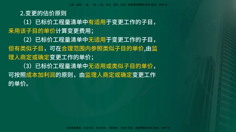 2025年监理《合同管理（第6-10节）》冲刺（在线版）_监理工程师_2025监理工程师_2025年监理工程师SVIP_2025年监理合同管理SVIP_04-冲刺串讲✿考点强化✿小灶集训_讲义