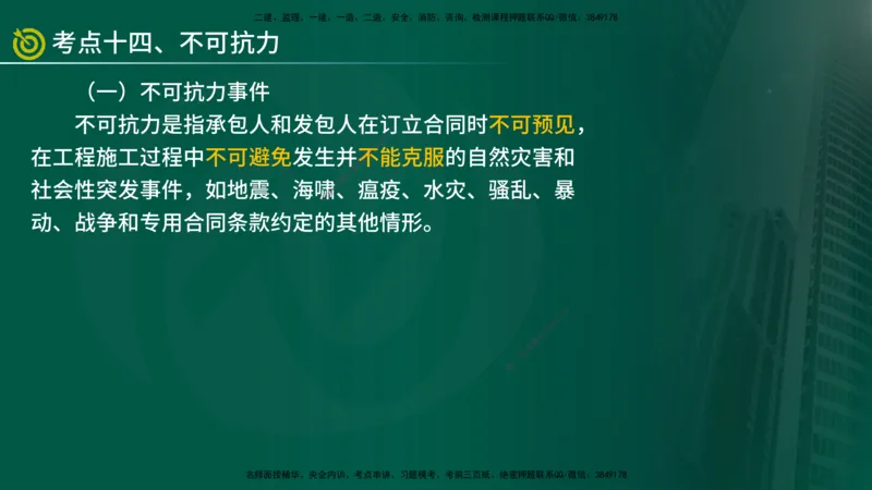 2025年监理《合同管理（第6-10节）》冲刺（在线版）_监理工程师_2025监理工程师_2025年监理工程师SVIP_2025年监理合同管理SVIP_04-冲刺串讲✿考点强化✿小灶集训_讲义