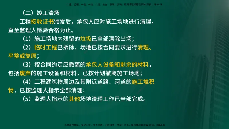 2025年监理《合同管理（第6-10节）》冲刺（在线版）_监理工程师_2025监理工程师_2025年监理工程师SVIP_2025年监理合同管理SVIP_04-冲刺串讲✿考点强化✿小灶集训_讲义