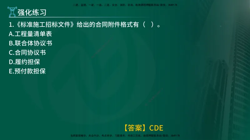 2025年监理《合同管理（第6-10节）》冲刺（在线版）_监理工程师_2025监理工程师_2025年监理工程师SVIP_2025年监理合同管理SVIP_04-冲刺串讲✿考点强化✿小灶集训_讲义