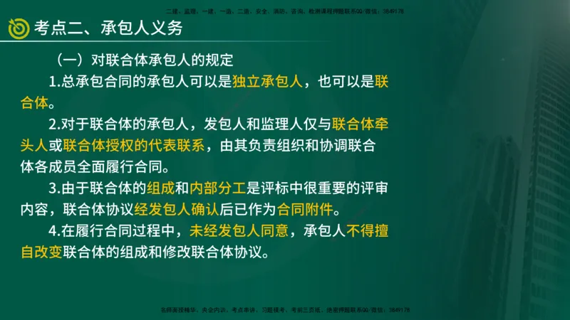 2025年监理《合同管理（第6-10节）》冲刺（在线版）_监理工程师_2025监理工程师_2025年监理工程师SVIP_2025年监理合同管理SVIP_04-冲刺串讲✿考点强化✿小灶集训_讲义