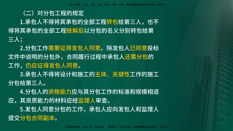 2025年监理《合同管理（第6-10节）》冲刺（在线版）_监理工程师_2025监理工程师_2025年监理工程师SVIP_2025年监理合同管理SVIP_04-冲刺串讲✿考点强化✿小灶集训_讲义