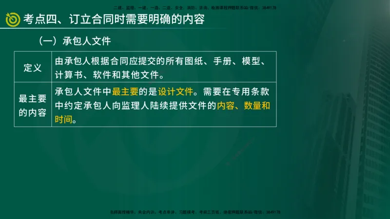 2025年监理《合同管理（第6-10节）》冲刺（在线版）_监理工程师_2025监理工程师_2025年监理工程师SVIP_2025年监理合同管理SVIP_04-冲刺串讲✿考点强化✿小灶集训_讲义