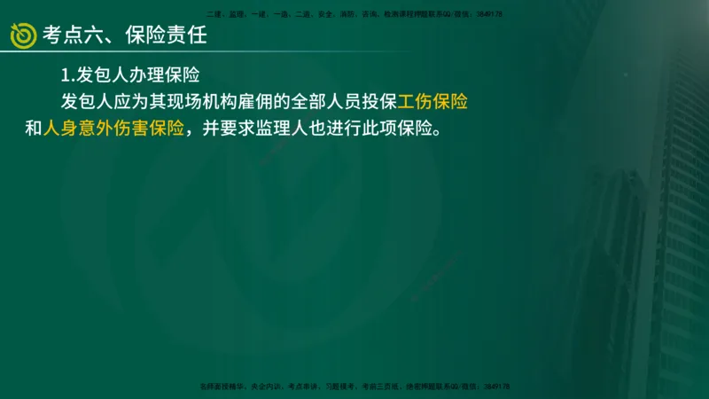 2025年监理《合同管理（第6-10节）》冲刺（在线版）_监理工程师_2025监理工程师_2025年监理工程师SVIP_2025年监理合同管理SVIP_04-冲刺串讲✿考点强化✿小灶集训_讲义