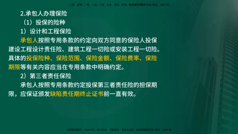 2025年监理《合同管理（第6-10节）》冲刺（在线版）_监理工程师_2025监理工程师_2025年监理工程师SVIP_2025年监理合同管理SVIP_04-冲刺串讲✿考点强化✿小灶集训_讲义