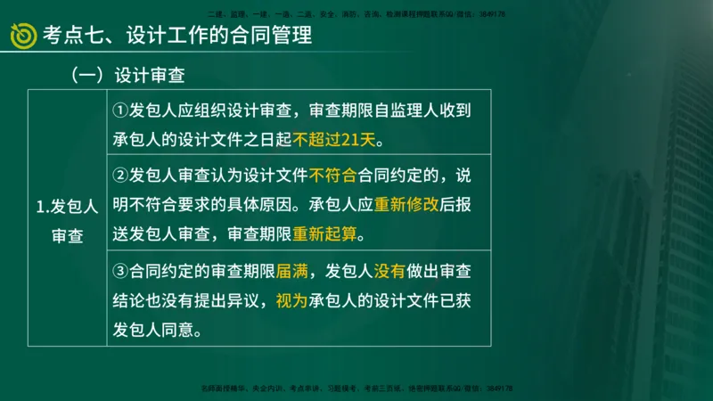 2025年监理《合同管理（第6-10节）》冲刺（在线版）_监理工程师_2025监理工程师_2025年监理工程师SVIP_2025年监理合同管理SVIP_04-冲刺串讲✿考点强化✿小灶集训_讲义